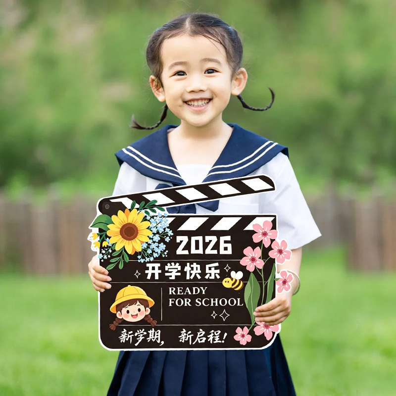 开学仪式感氛围布置拍照道具kt板