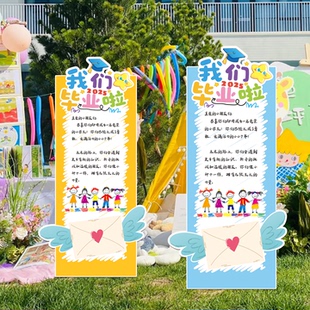 幼儿园毕业典礼场景布置装饰毕业寄语定制立牌KT板氛围迎宾牌路引