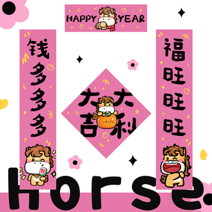 2026马年新款 饰品学校过年春节氛围福字门贴 搞笑入户门对联春联装