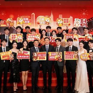 2026新年氛围装饰手举牌kt板马年公司年会拍照大合照手持道具励志