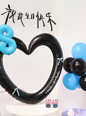 男孩生日镂空爱心相框铝膜气球派对装饰蓝色周岁拍照道具场景布置
