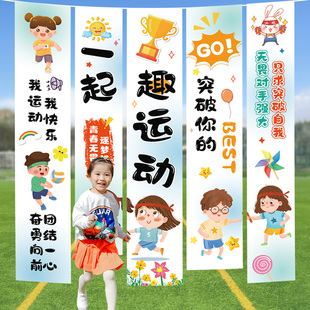 幼儿园小学运动会条幅挂布装饰开幕式氛围感打卡拍照道具场景布置
