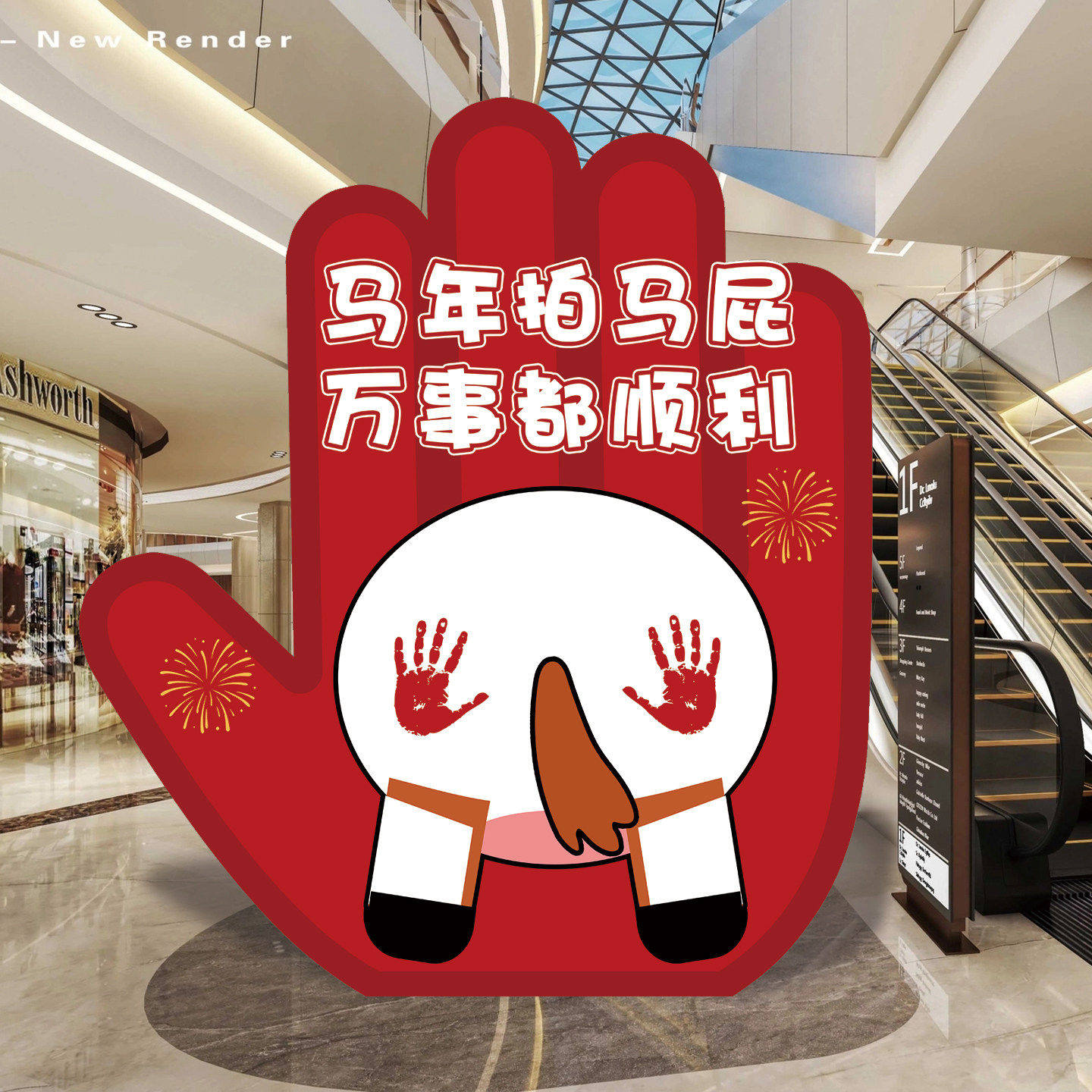 2026新年装饰马年拍马屁打卡墙摆件布置道具店铺商场拍照背景kt板,节庆用品/礼品,节日装扮用品,淘宝优惠券,粉丝福利购,淘宝优惠卷