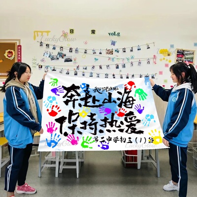 初高三中考毕业季仪式感手印diy签名班级纪念拍照道具挂布置装饰