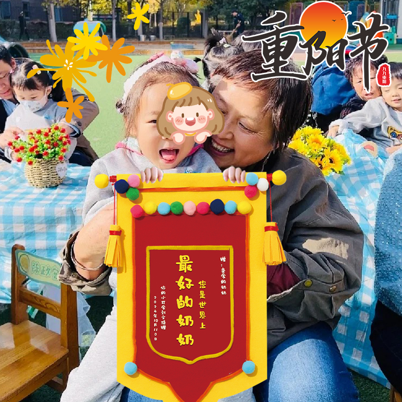 重阳节锦旗幼儿园diy手工小礼物