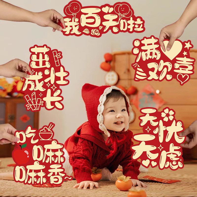 宝宝百天拍照氛围道具手举牌