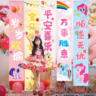 小马宝莉周岁生日挂布置场景装 饰女孩儿童氛围拍照道具条幅背景墙