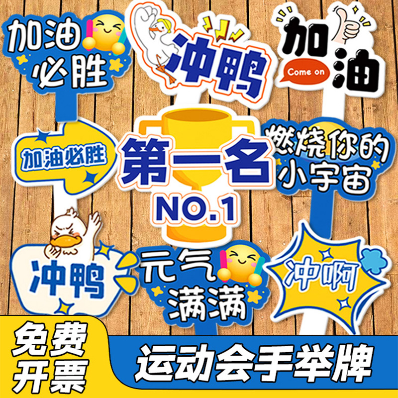 运动会加油道具手持氛围小学生运动会手举牌助威kt板运动会加油