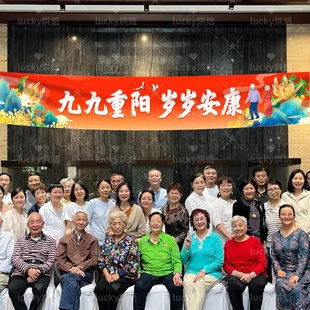九九重阳节横幅条幅挂布装 饰布置敬老院养老中心主题活动宣传氛围