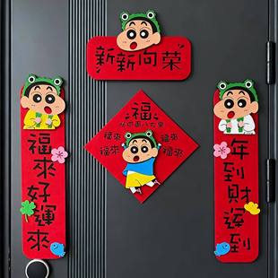 2026马年卡通全磁吸无纺布对联蜡笔小新福字可爱创意春节新年装 饰