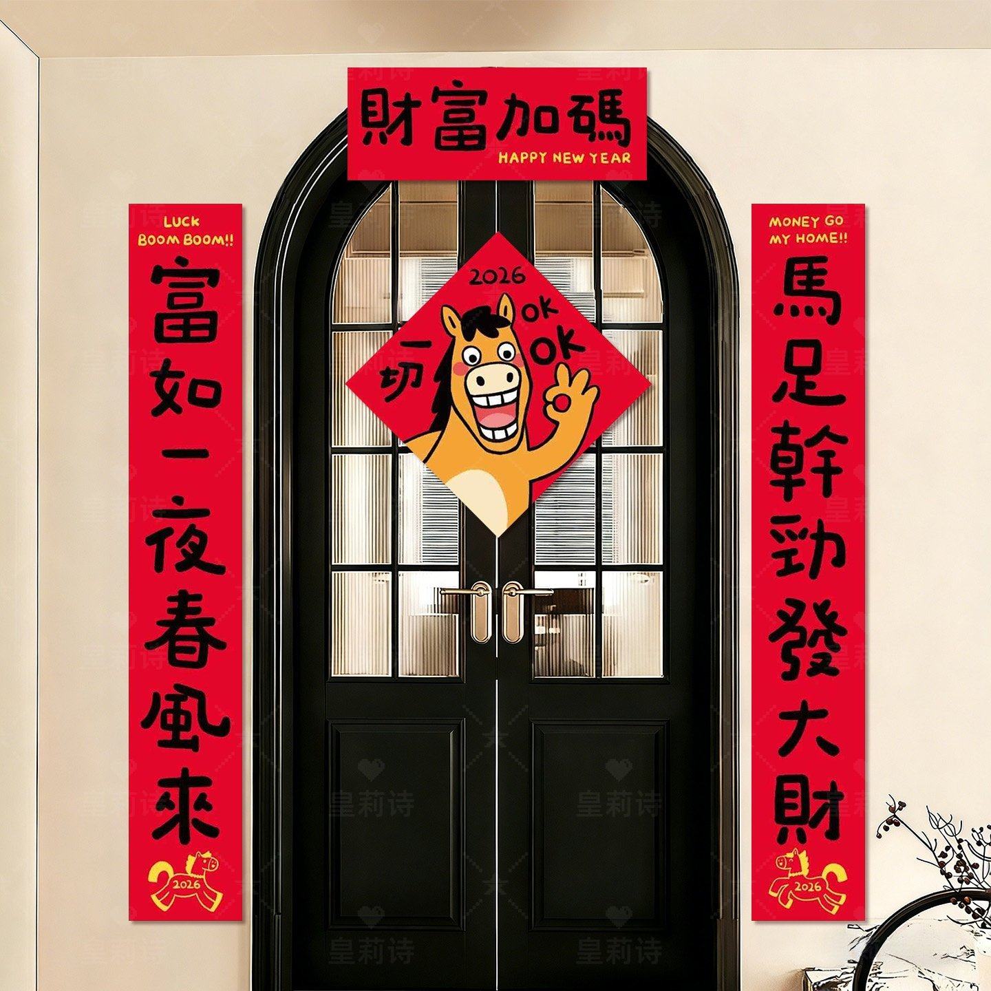 2026马年新款磁吸对联卡通可爱福字入户门贴春节联场景氛围感布置,节庆用品/礼品,装扮布置套餐,淘宝优惠券,粉丝福利购,淘宝优惠卷
