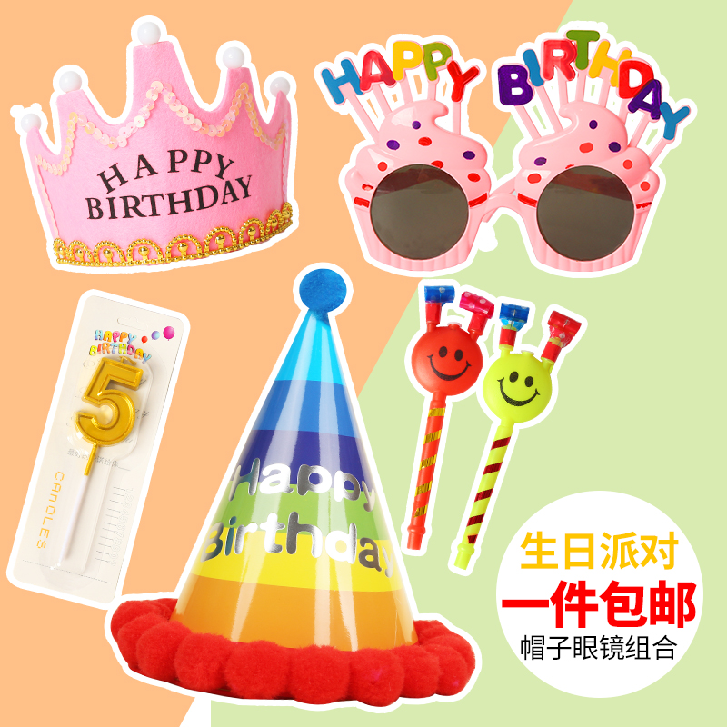 生日帽眼镜套餐派对氛围道具