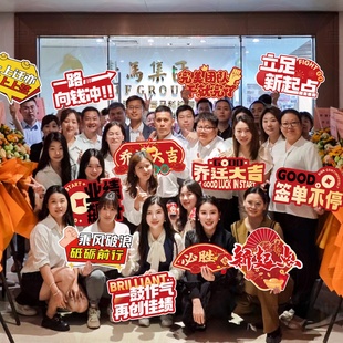 公司乔迁搬迁布置桌牌kt板企业开工大吉店铺气氛围装饰开门红道具