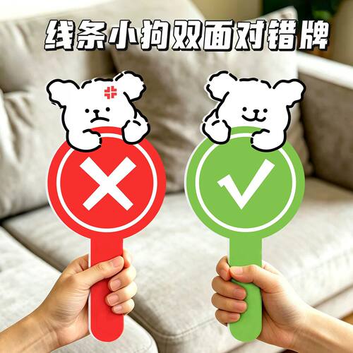 小狗双面对错手持打卡KT板
