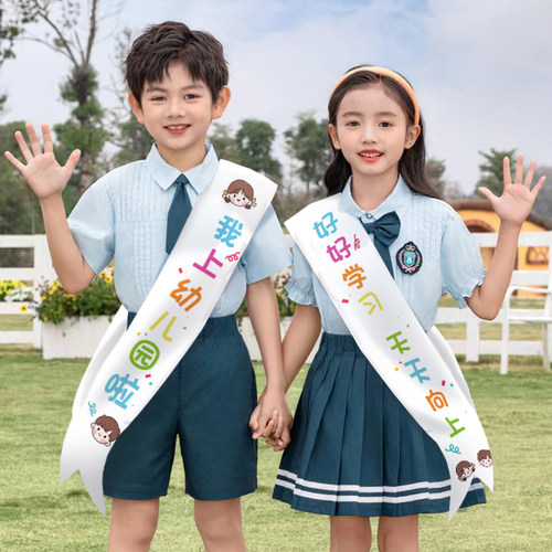 幼儿园入学仪式感绶带手持横幅