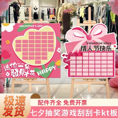 520店铺抽奖游戏刮刮卡kt板布置