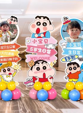 蜡笔小新生日宴氛围迎宾立牌定制kt板气球装饰男女孩周岁场景布置