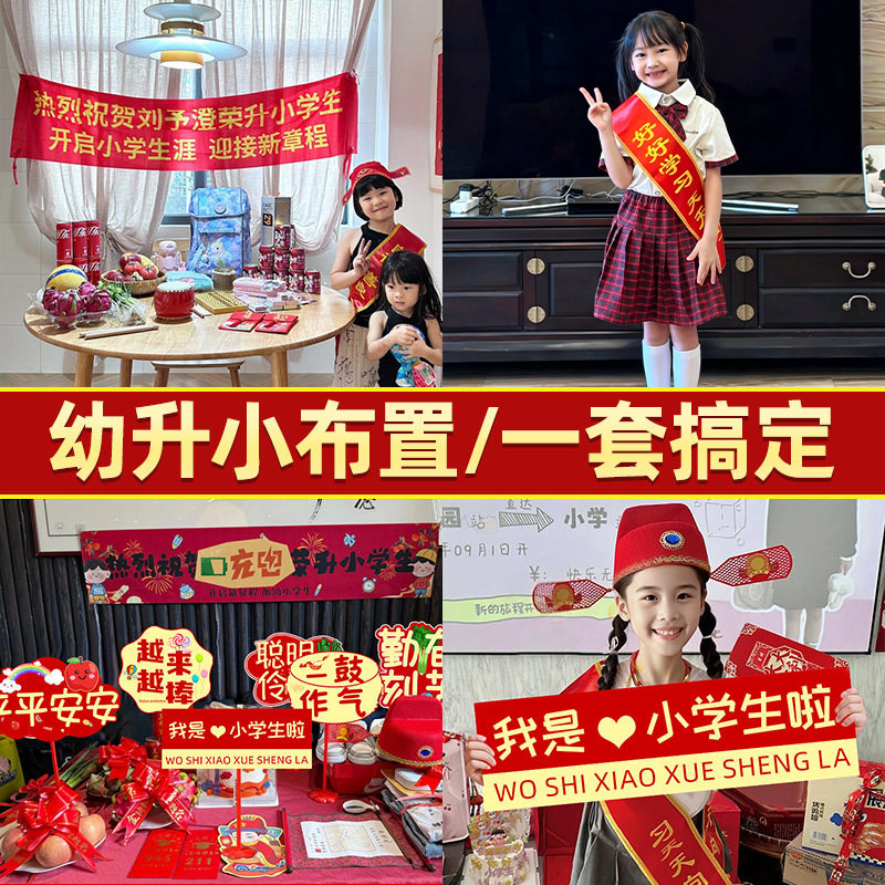 升学宴布置装饰启蒙宴小学升学宴横幅场景幼儿园一年级仪式感绶带 - 实物图
