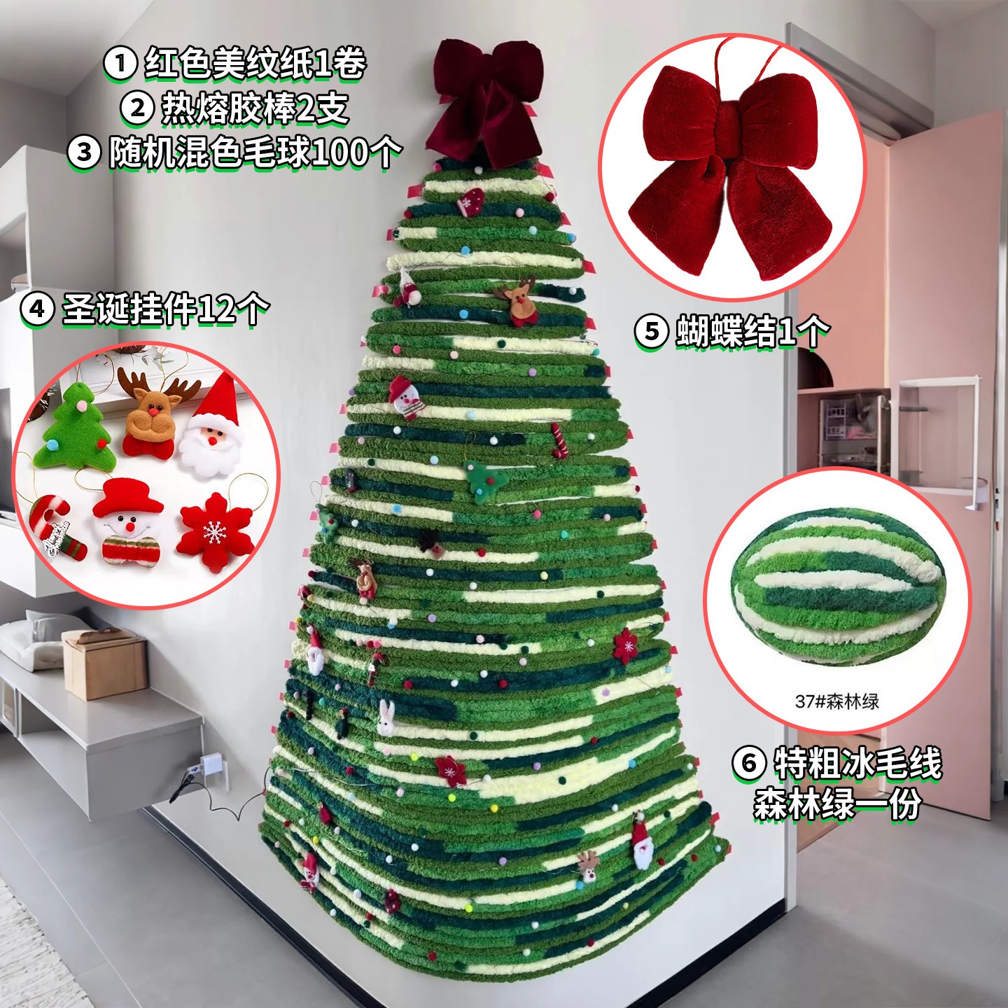 圣诞节装饰圣诞树场景布置手工diy材料包墙面装饰粗毛线圣诞树