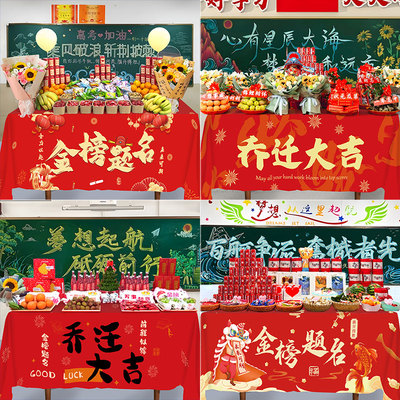 初高三开学搬楼桌布启动仪式装饰