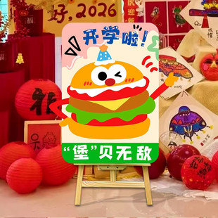 幼儿园开学新年学期仪式感氛围场景布置装饰教室班级环创展板KT板