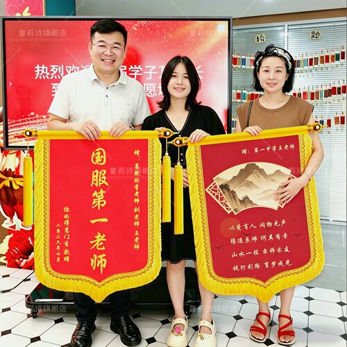 升学宴谢师宴送老师同学趣味定制锦旗庆祝拍照氛围感庆祝装饰道具