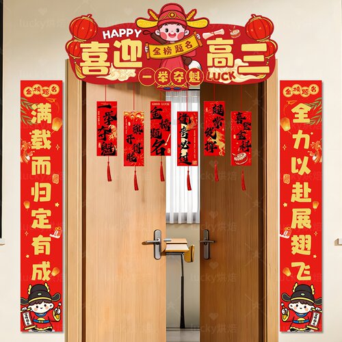 初高三搬楼教室乔迁仪式装饰布置