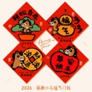 福字入户门贴2026新款 饰品房间门客厅过年春节氛围布置 马年新年装