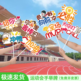 趣味运动会手举牌校运会开幕式入场幼儿园学校加油棒氛围拍照道具