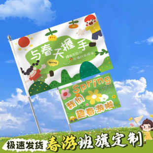 旅游旗帜定制春日研学小旗子学校logo图案队旗横幅幼儿园班旗设计