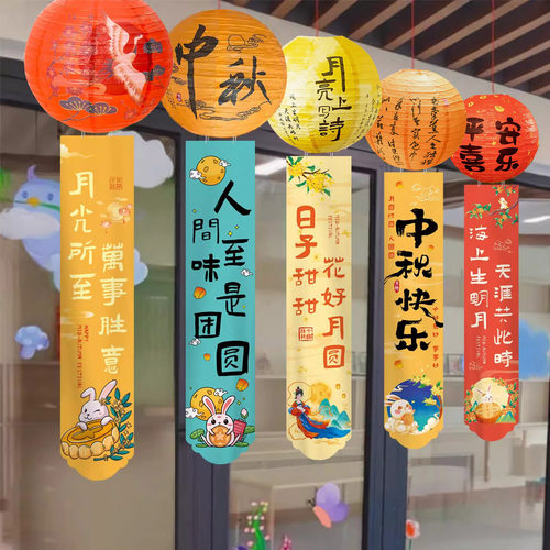 中秋国庆节商场店铺装饰灯笼条幅