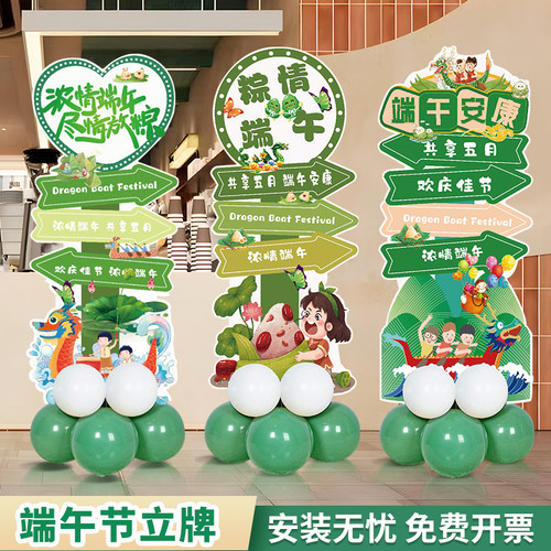 端午节主题迎宾牌气球kt板装饰