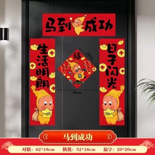 马年趣味星星人春联创意对联入户福字门贴过年春节氛围感装饰用品