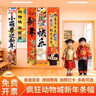 饰布置横幅 学校活动小学装 元 旦新年幼儿园疯狂动物城主题挂布套装