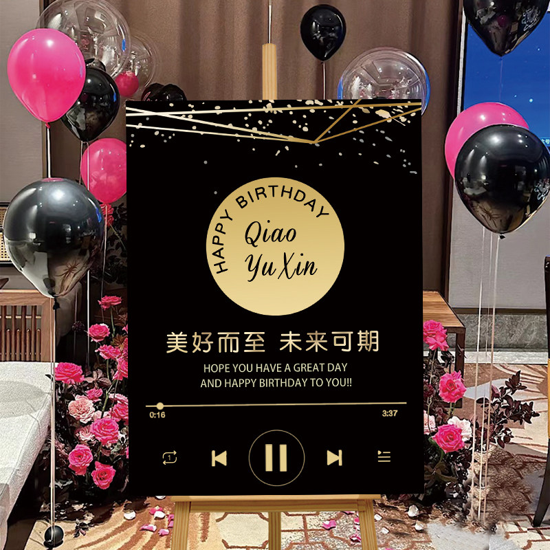 女孩生日装饰场景布置迎宾牌18岁快乐唱片机KT板派对【新款定制】