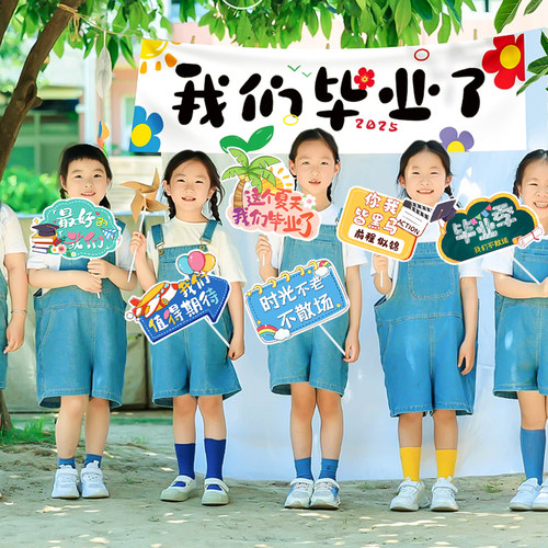 我们毕业啦2025数字气球幼儿园条幅典礼场景布置氛围活动拍照道具