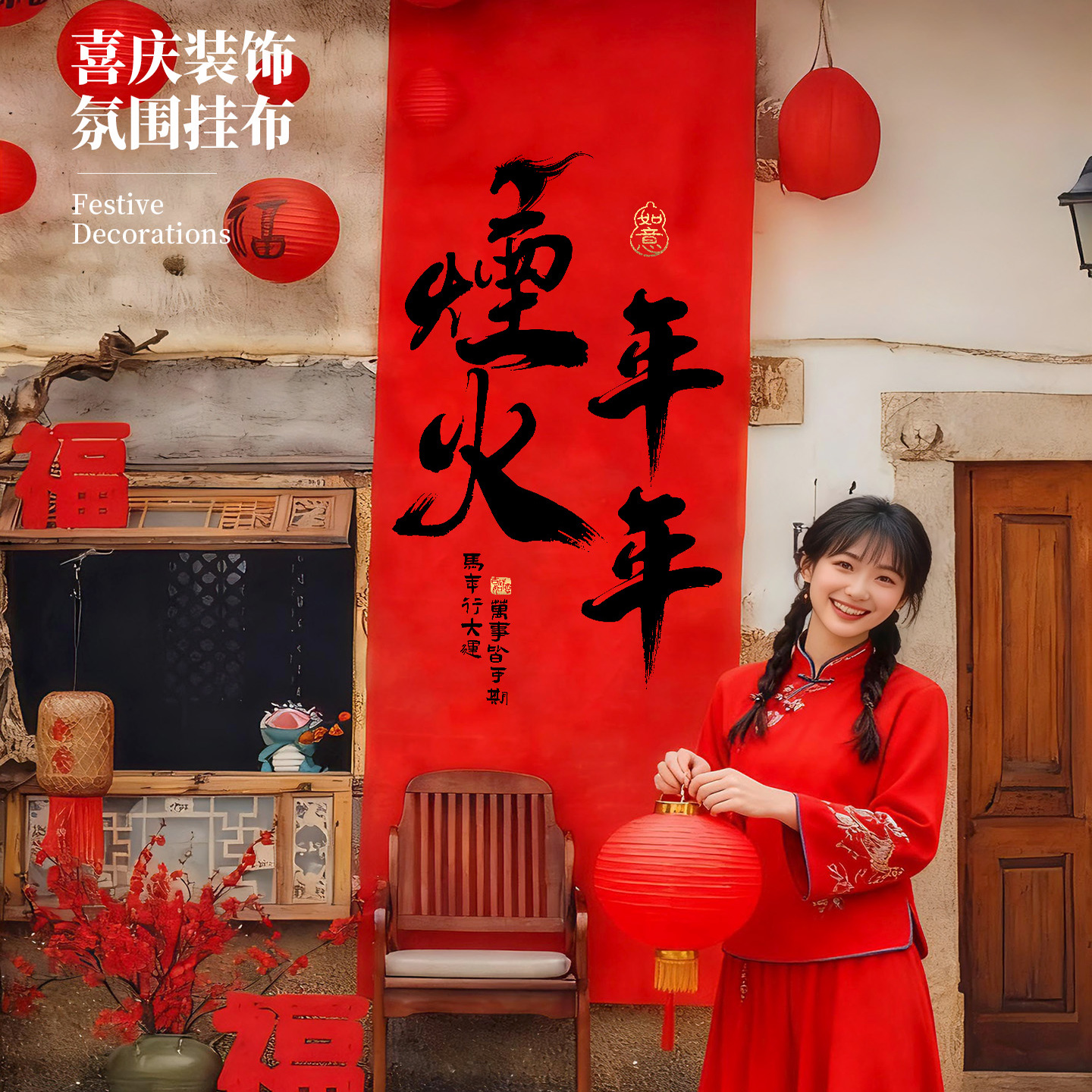 2026春节新年氛围装饰长条幅挂布定制马年喜庆户外发财暴富背景布