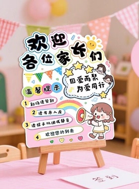 家长会签到台布置幼儿园仪式感装饰摆件教室场景欢迎kt板迎宾桌牌