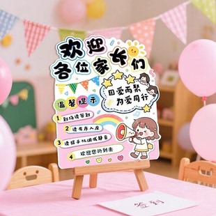 家长会签到台布置幼儿园仪式感装饰摆件教室场景欢迎kt板迎宾桌牌