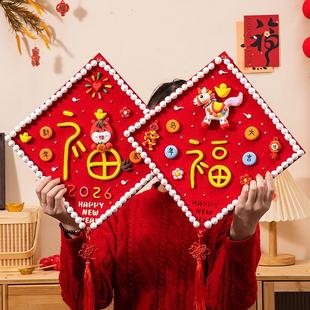 新年幼儿园活动春节礼物马年福字挂件饰手工diy黏土材料玩具礼品