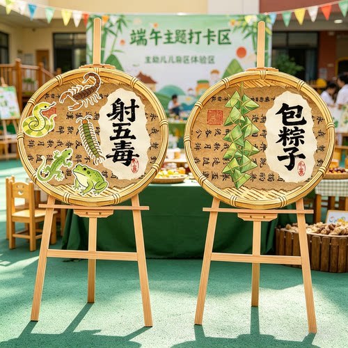 端午节场景氛围布置迎宾路引牌kt