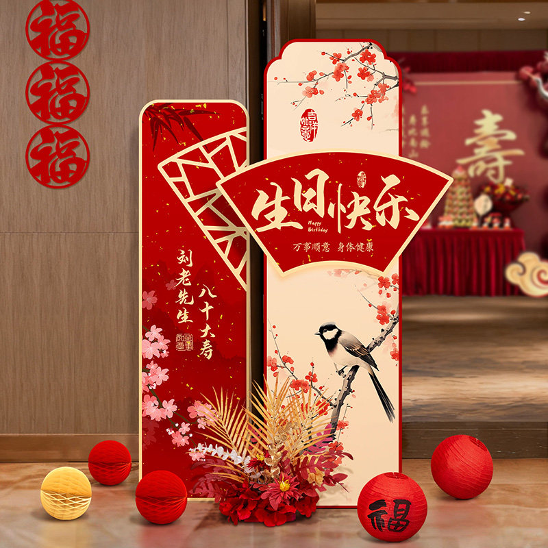 长辈70大寿布置迎宾路引牌老人80岁生日装饰90寿星定制背景墙kt板图片