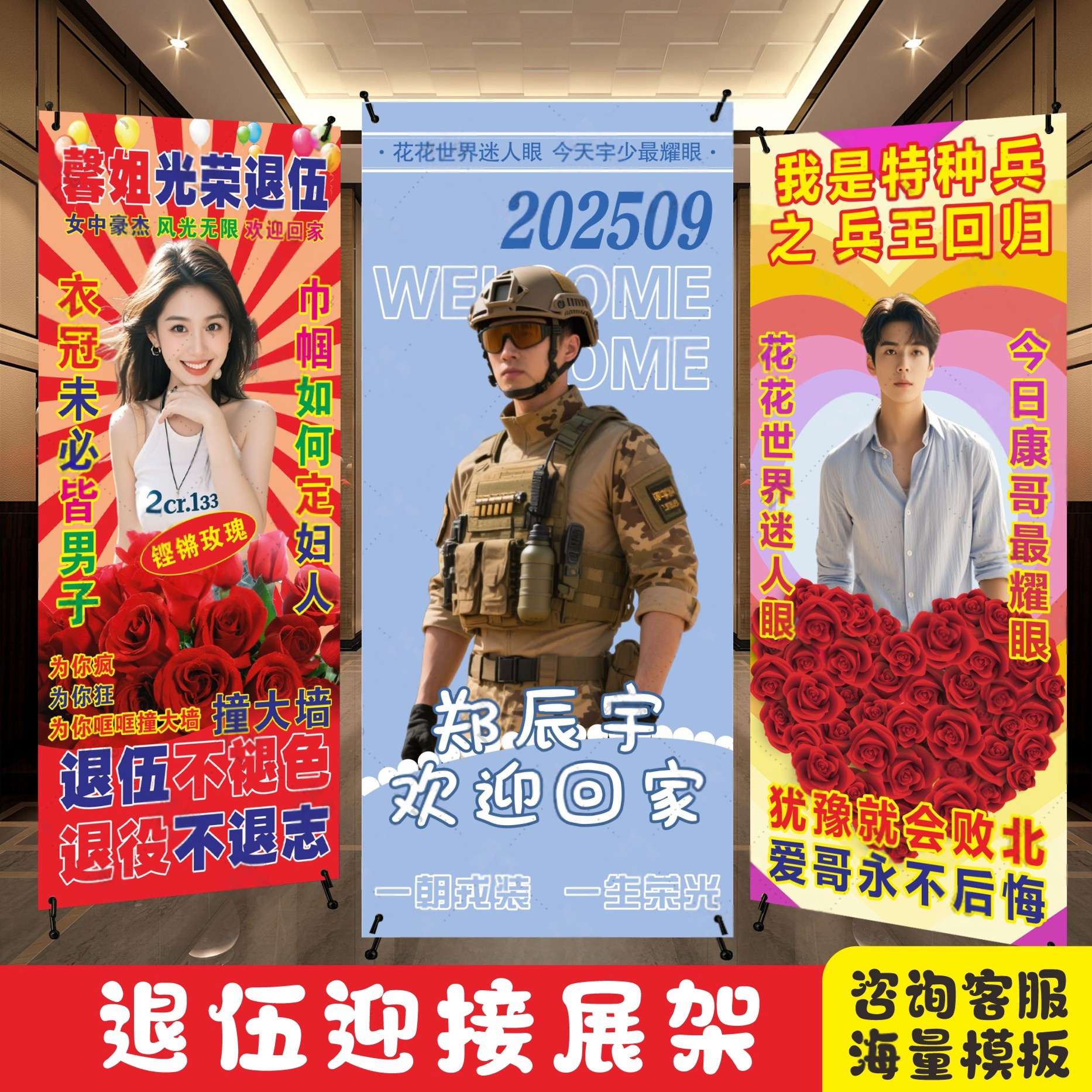 退伍迎接仪式感恶搞易拉宝立牌图片