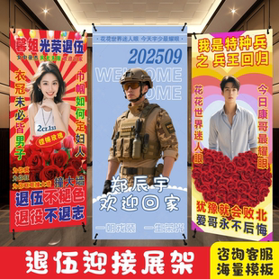 退伍搞笑海报欢迎回家军人仪式感X展架氛围布置易拉宝接站手举牌