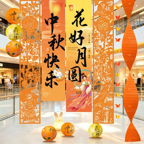 中秋节剪纸条幅灯笼中式橱窗布置