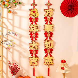 2026马年贺新年装 饰品挂件过年春节客厅喜庆福字挂饰屋内气氛布置