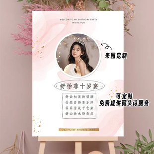 十岁宴生日迎宾牌背景kt板定制道具场景装饰布置儿童10姓名藏头诗