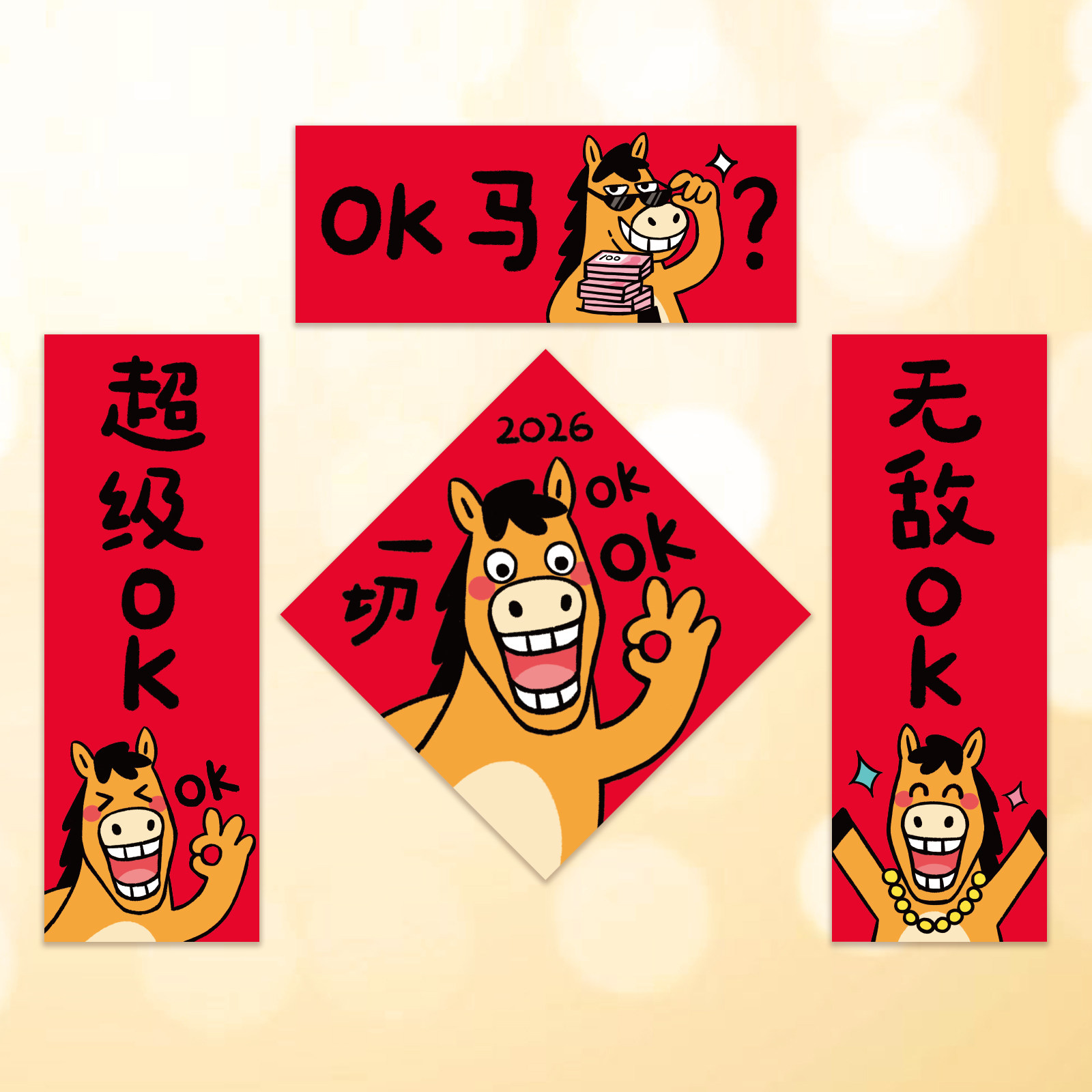 OK马年新款可爱搞怪对联2026春节装饰年轻人过年入户门创意春联