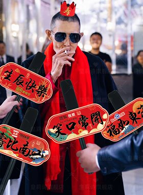 过寿拍照道具氛围装饰话筒kt板