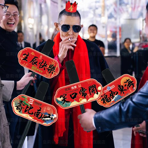 过寿拍照道具氛围装饰话筒kt板